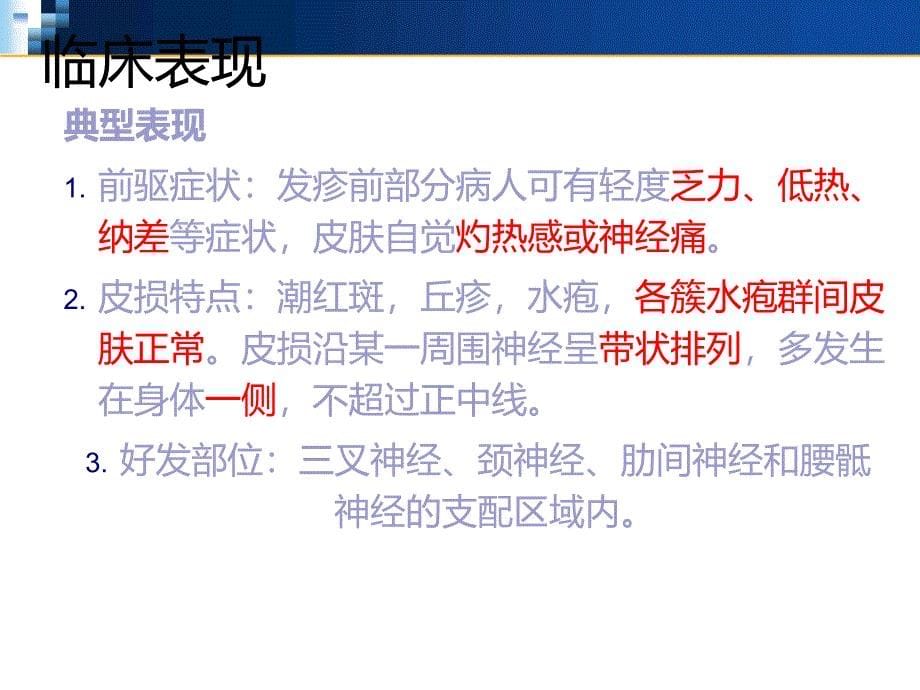 带状疱疹患者的护理及健康宣教PPT课件02_第5页