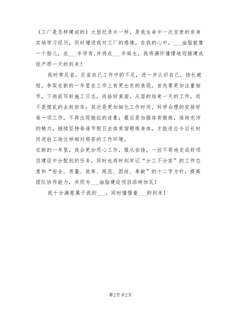 2022年企业员工个人总结_第2页