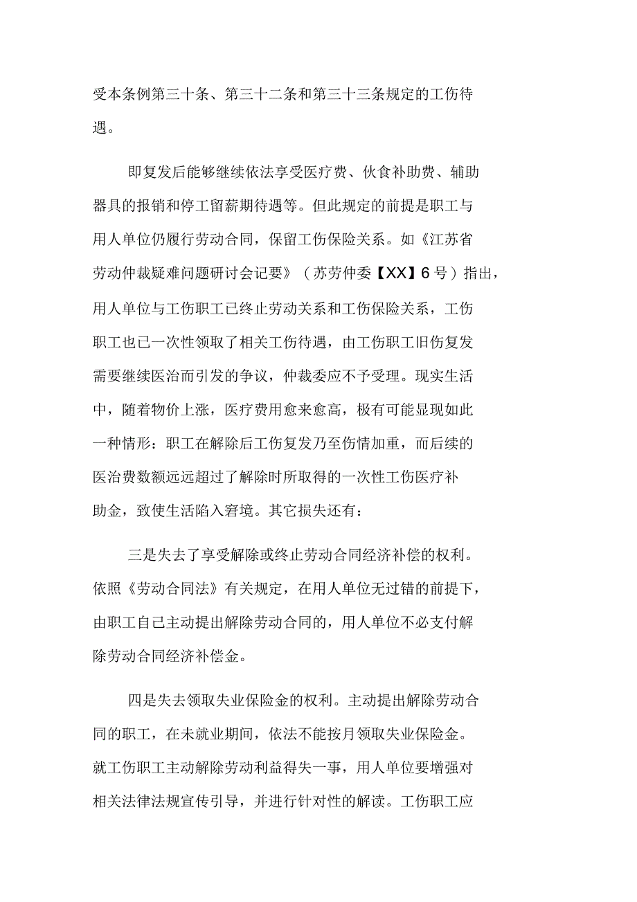 关于不能解除劳动合同的条件_第5页