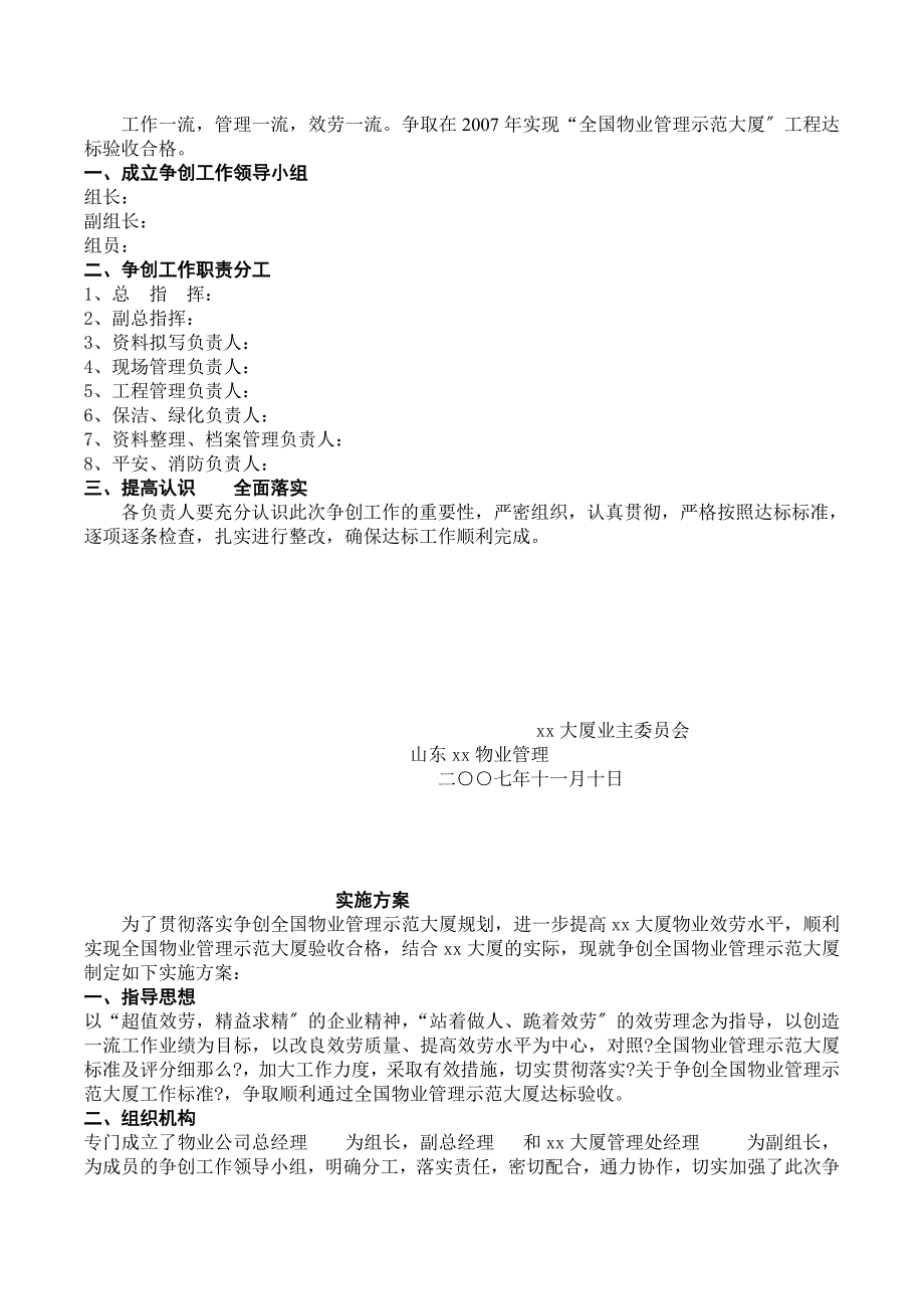 大厦申报全国物业管理优秀示范大厦汇报材料_第4页