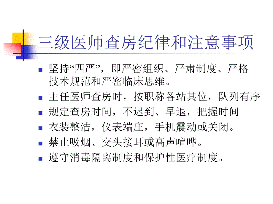 三级医师查房流程_第3页