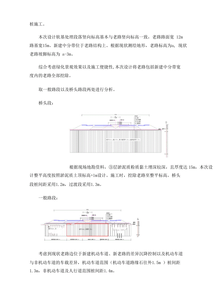 新老路基不均匀变形沉降处理的措施_第3页