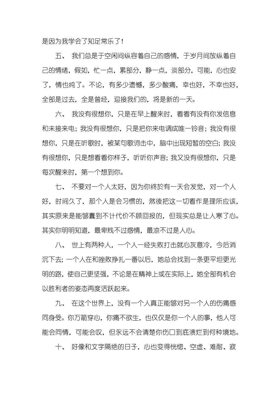 唯美有诗意的QQ爱情说说：这世间的全部遭遇全部是种味道全部是种经历唯美诗意QQ名_第2页