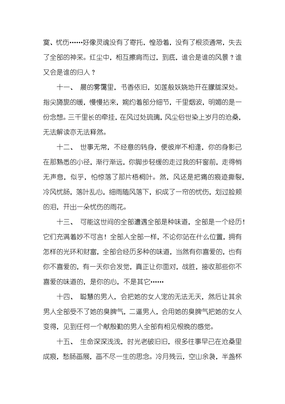 唯美有诗意的QQ爱情说说：这世间的全部遭遇全部是种味道全部是种经历唯美诗意QQ名_第3页