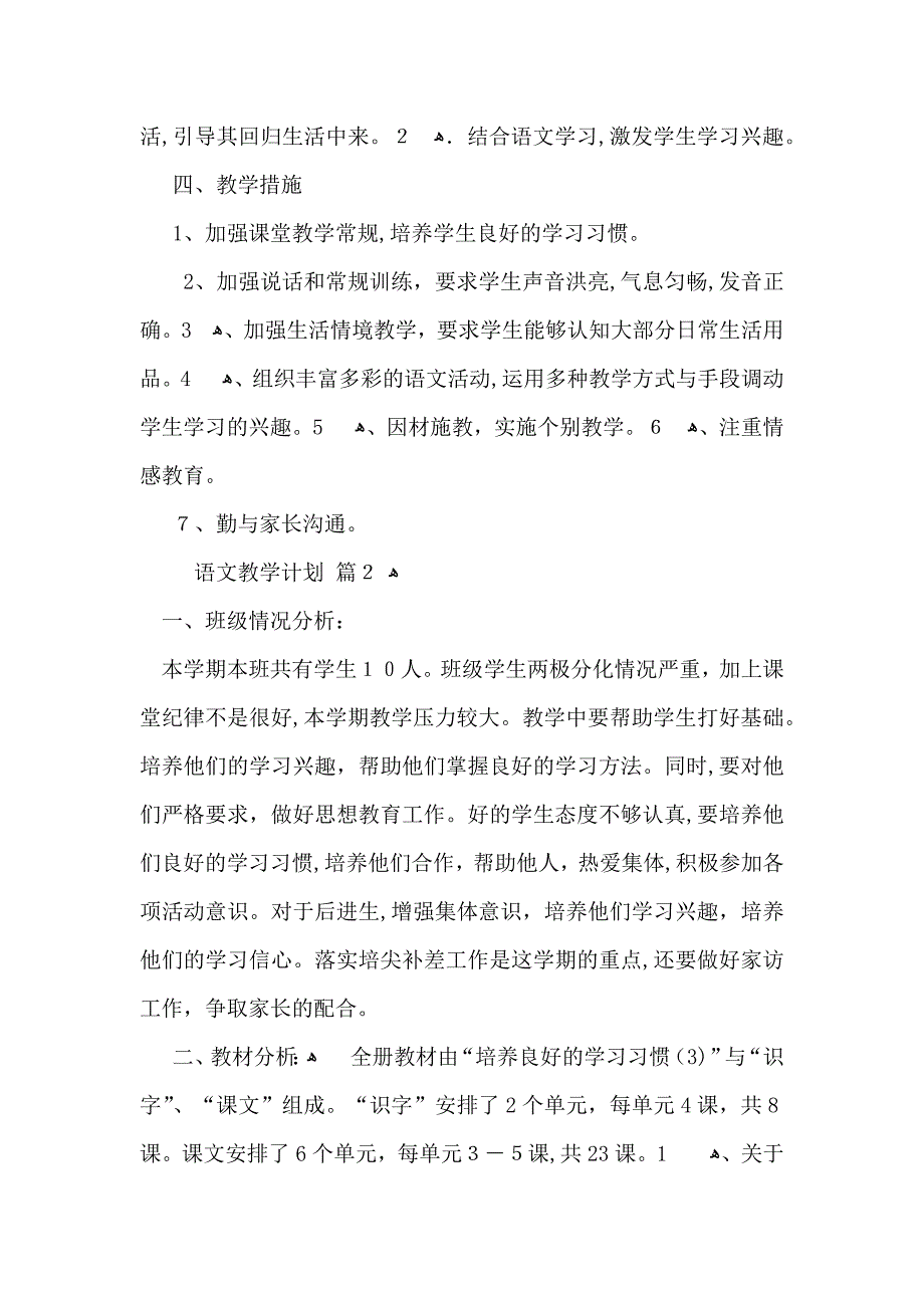 关于语文教学计划三篇_第3页