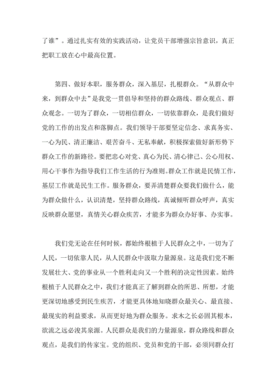 国企公司基层干部第二批党的群众路线教育活动学习心得体会七_第3页