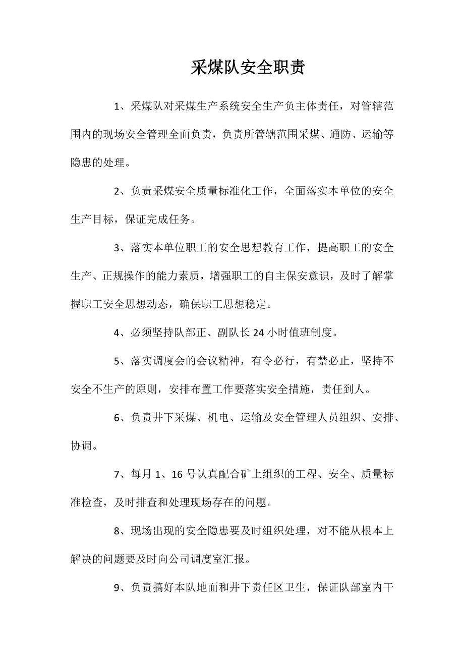 采煤队安全职责_第1页