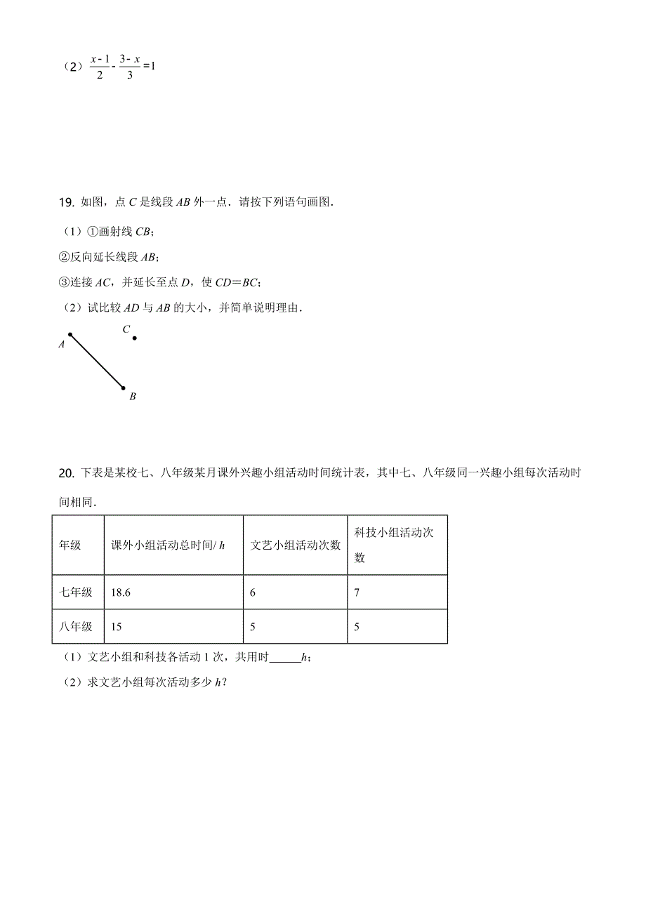 18.人教版&#183;湖北省武汉市青山区2020-2021学年度七年级上期期末数学试题_第4页