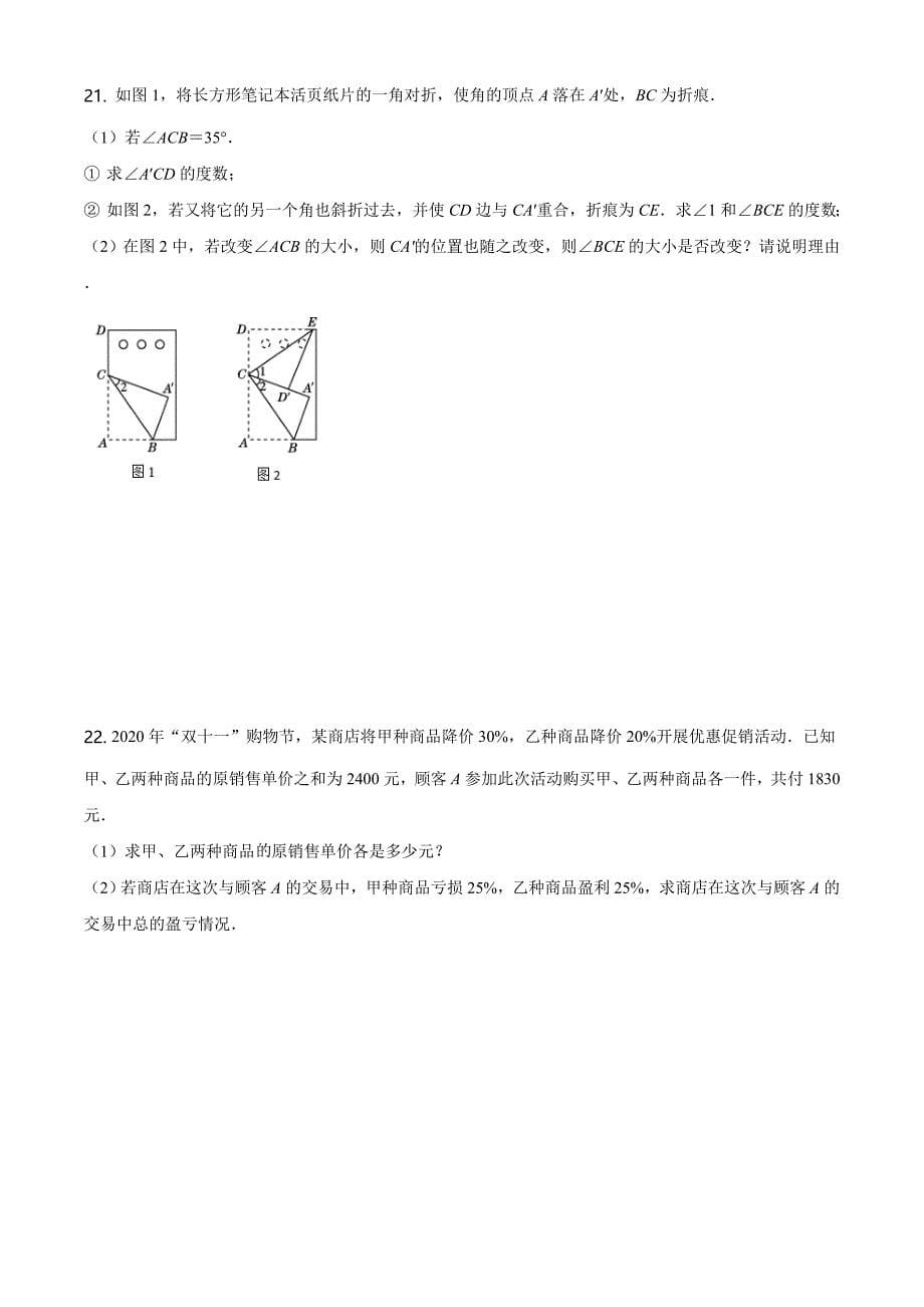 18.人教版&#183;湖北省武汉市青山区2020-2021学年度七年级上期期末数学试题_第5页