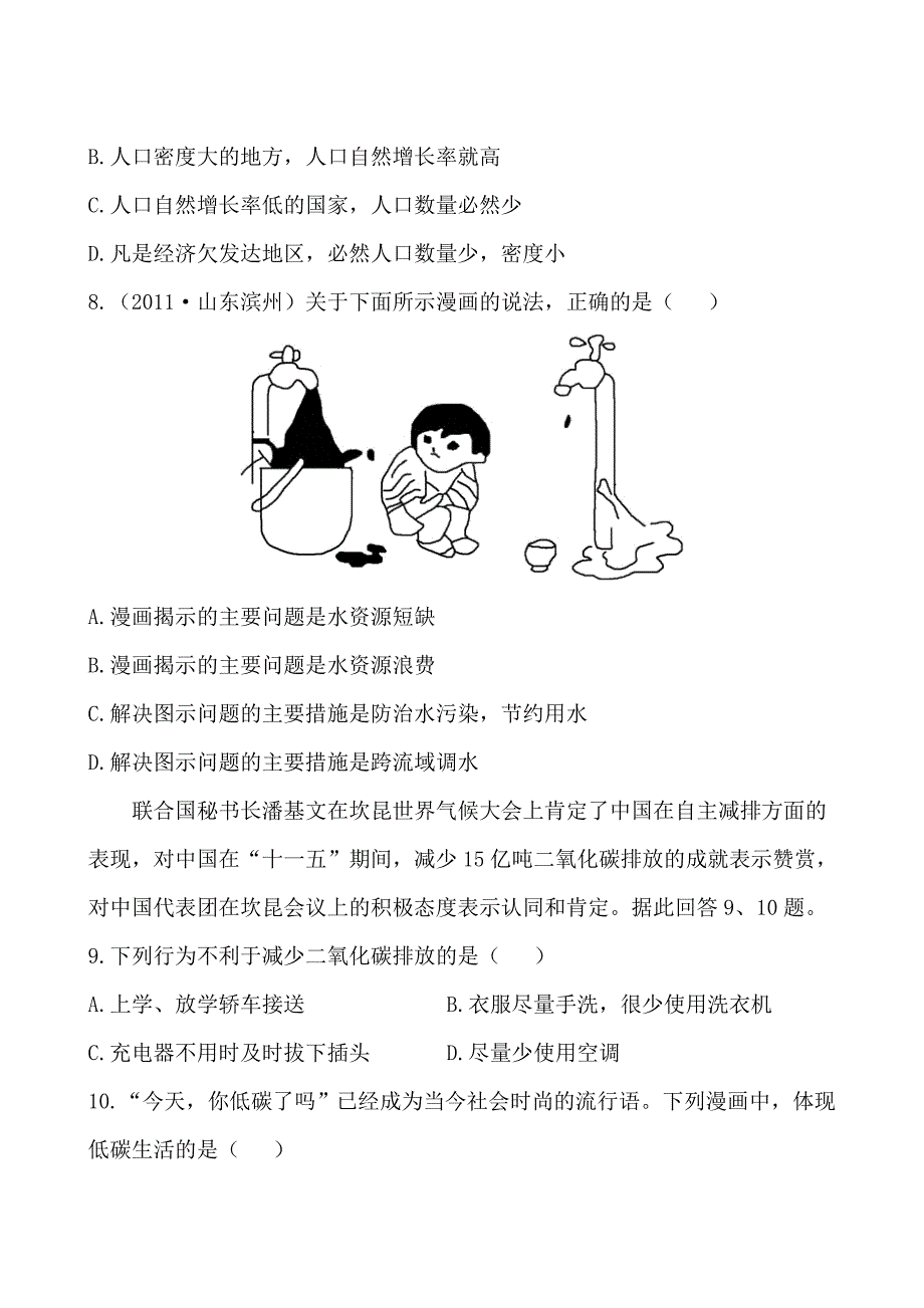 检测&#183;知能升级专题二 .doc_第4页