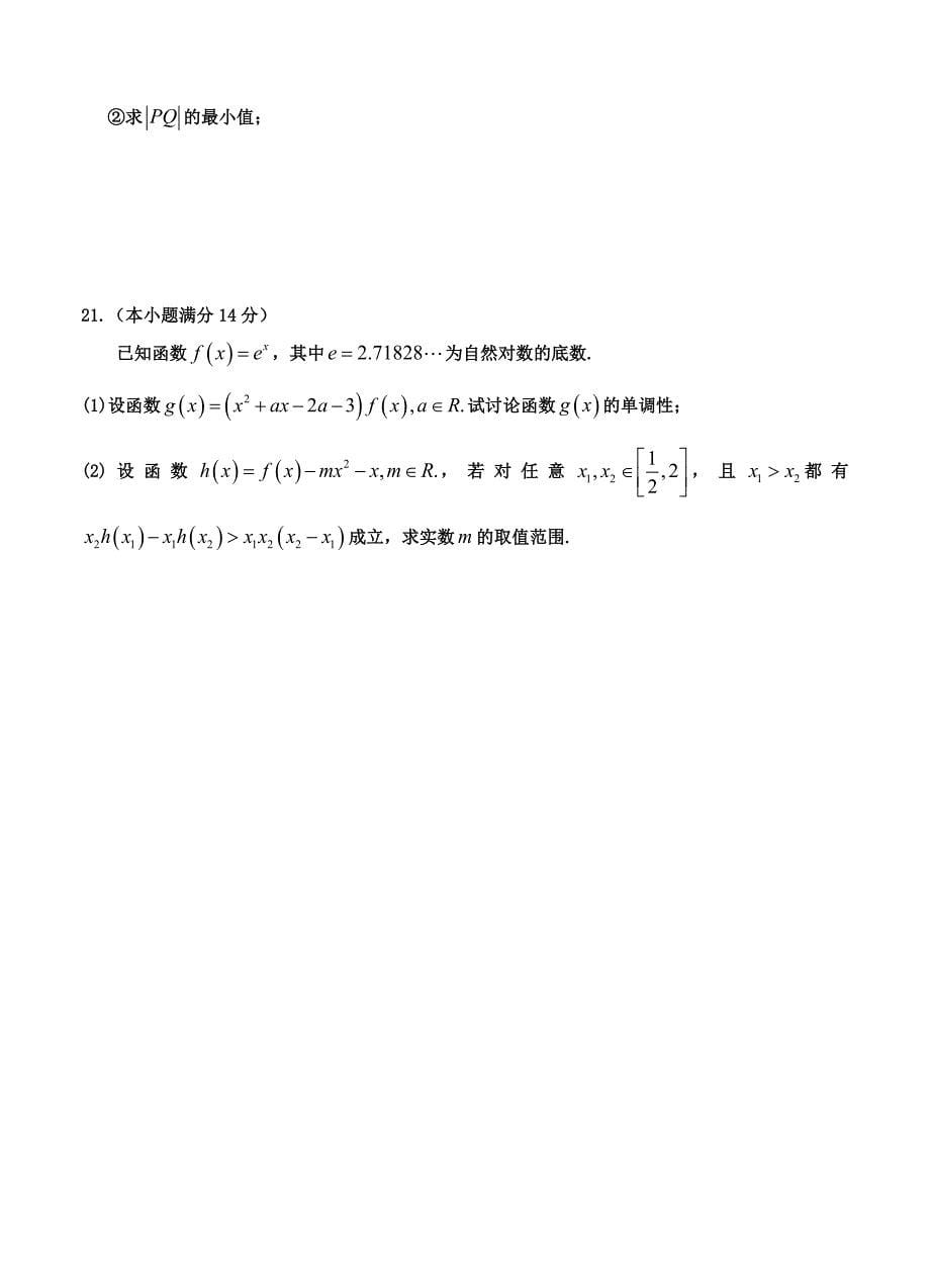 最新四川省成都市高三第三次诊断性考试数学理试题含答案_第5页