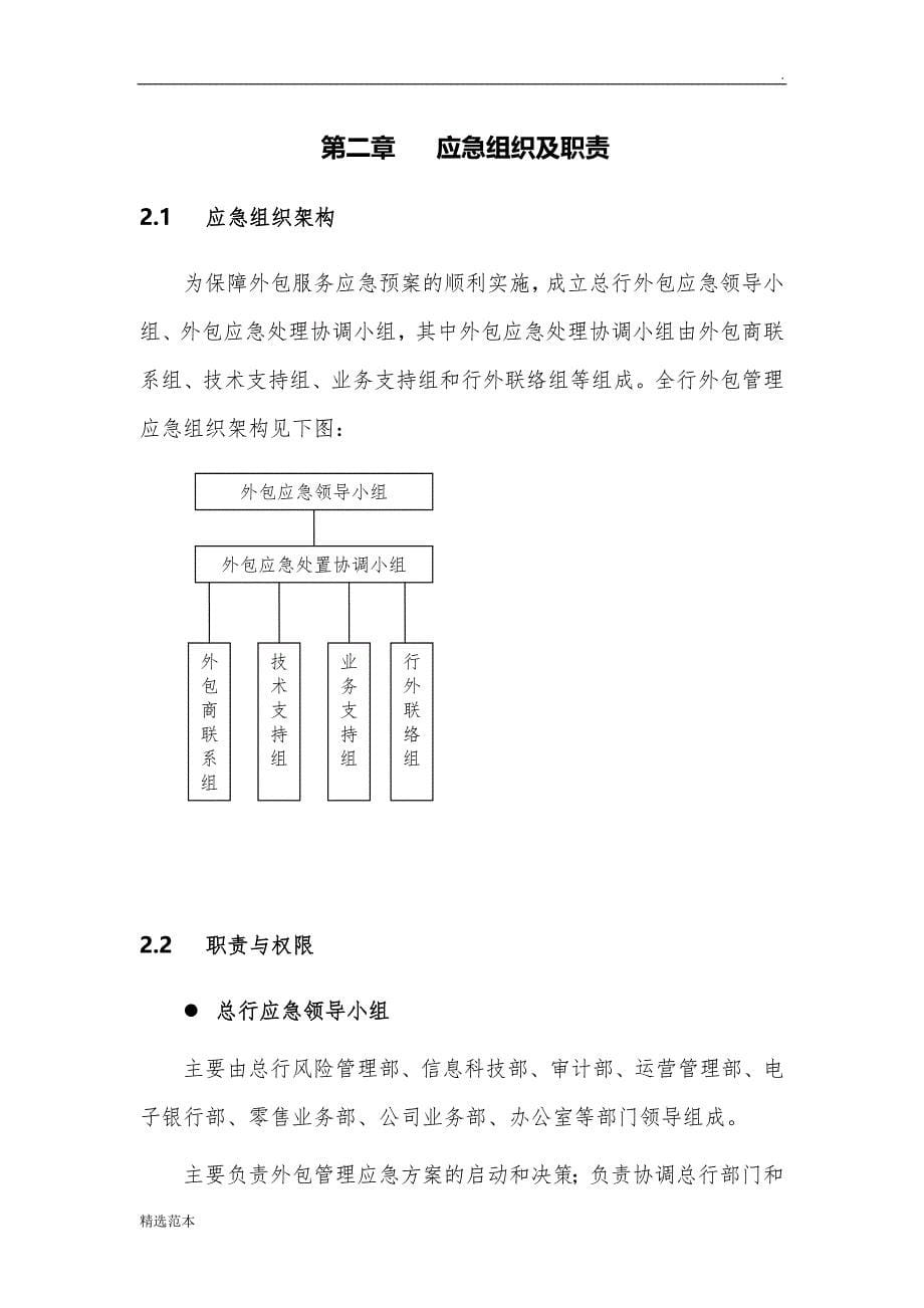 银行外包服务管理应急预案.doc_第5页