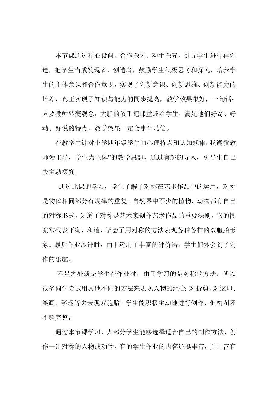 《双胞胎》教学反思.doc_第2页