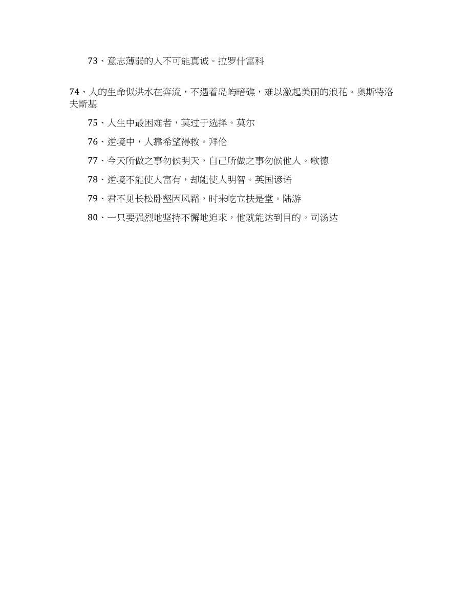 有关正能量名言警句.docx_第5页