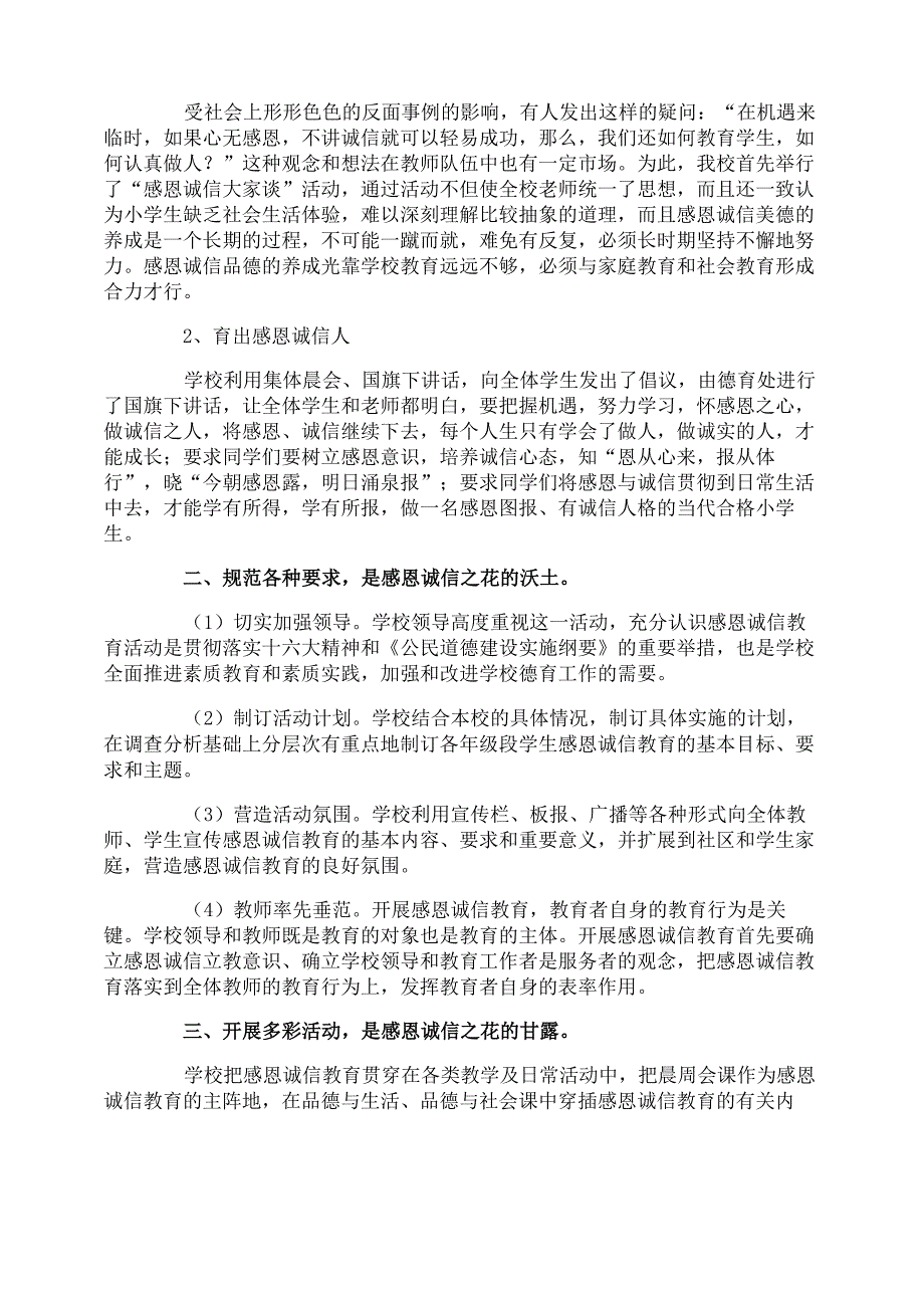 学校诚信教育活动总结_第3页