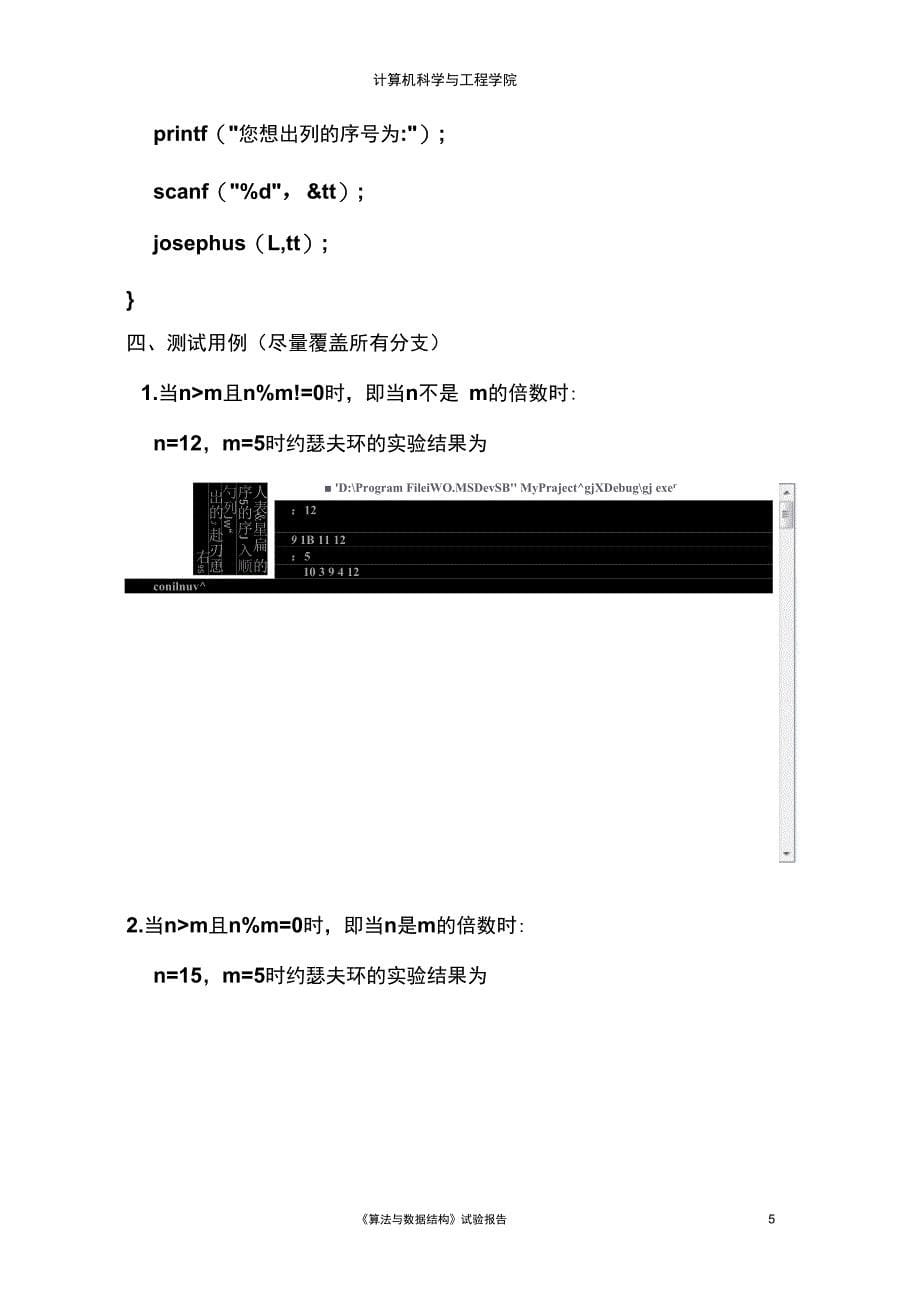 用顺序表解决约瑟夫环问题_第5页