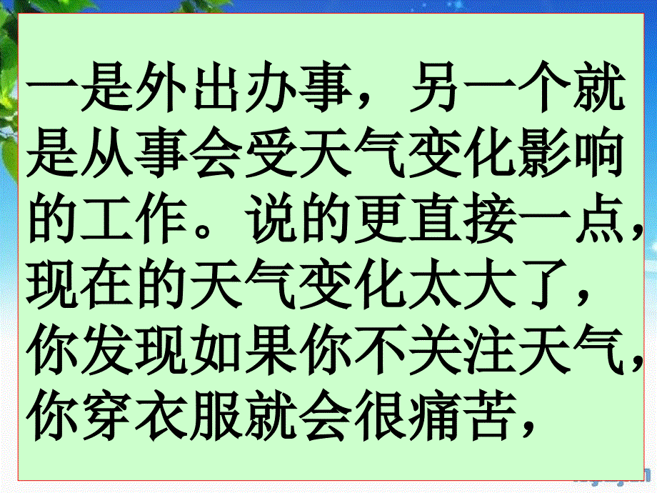 气象与我们的生活王树刚_第3页