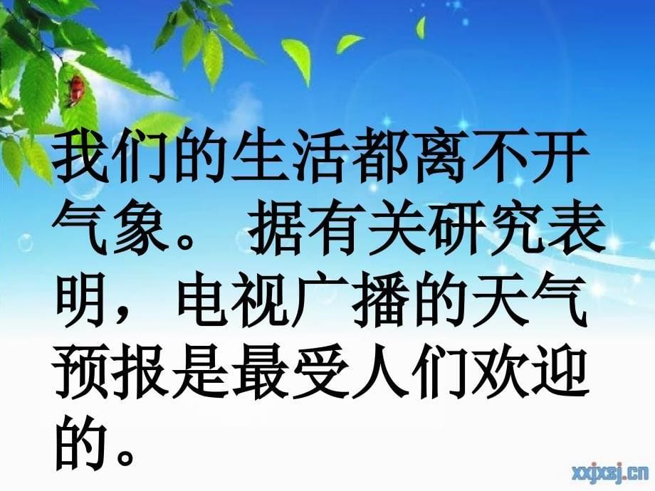 气象与我们的生活王树刚_第5页