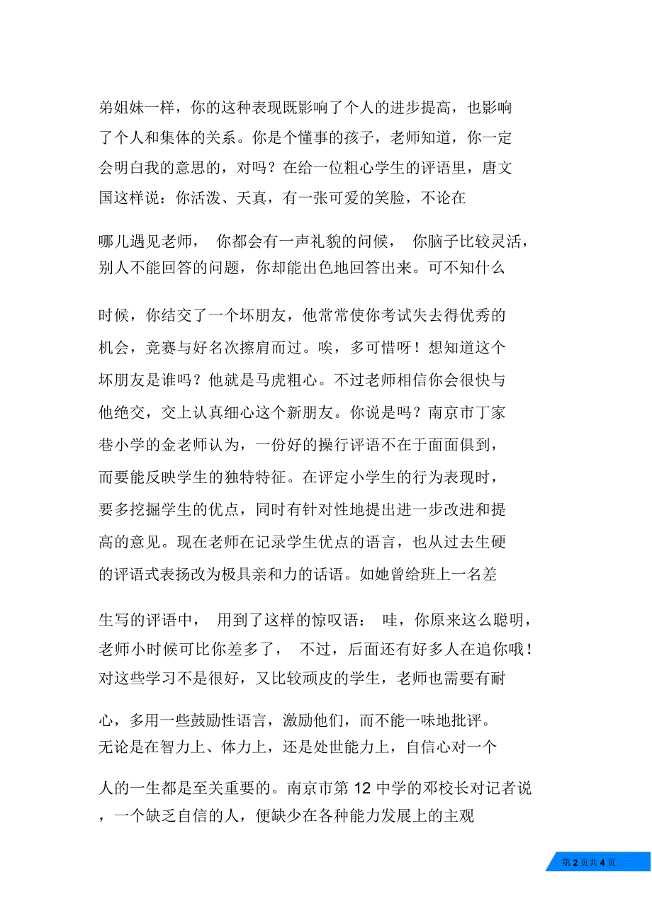 个性化评语精选_第2页