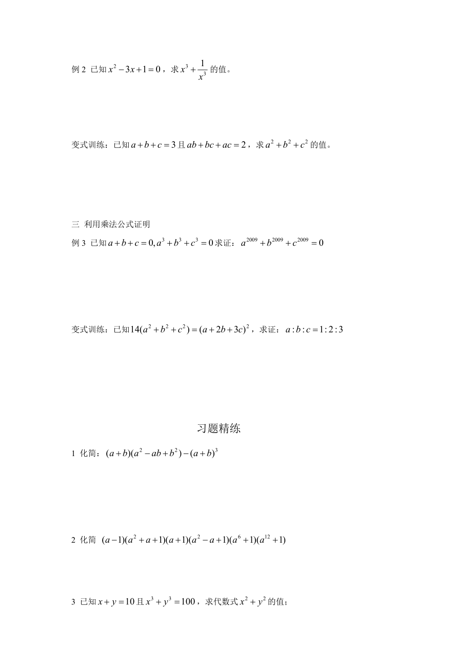 最新初升高衔接数学讲义_第2页