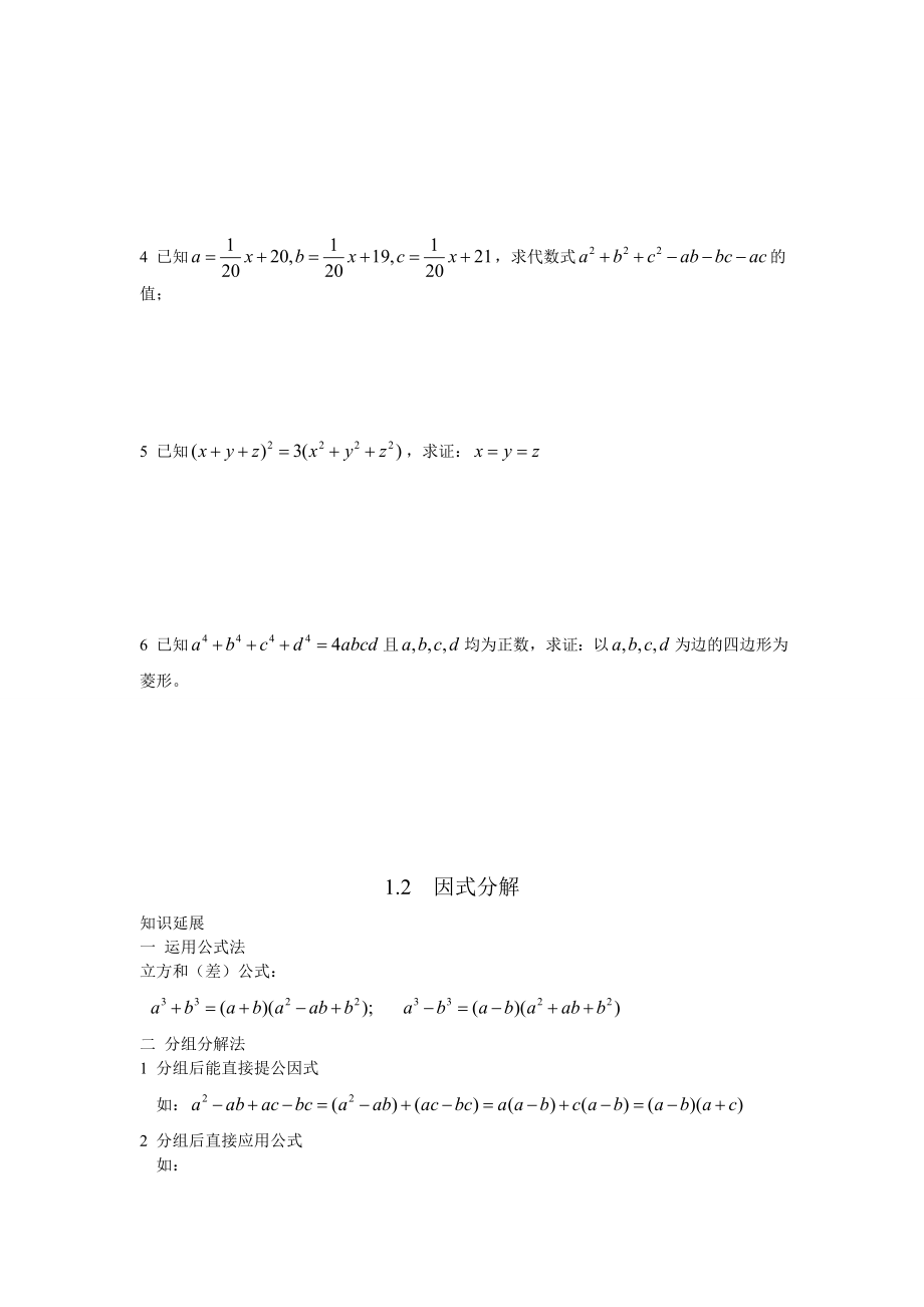 最新初升高衔接数学讲义_第3页