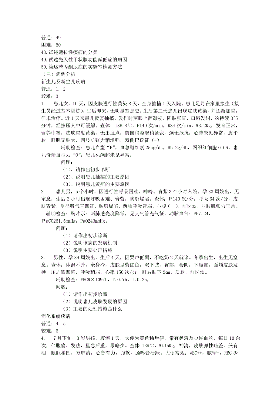 中西医骨科学模拟试题答案及解析_第3页