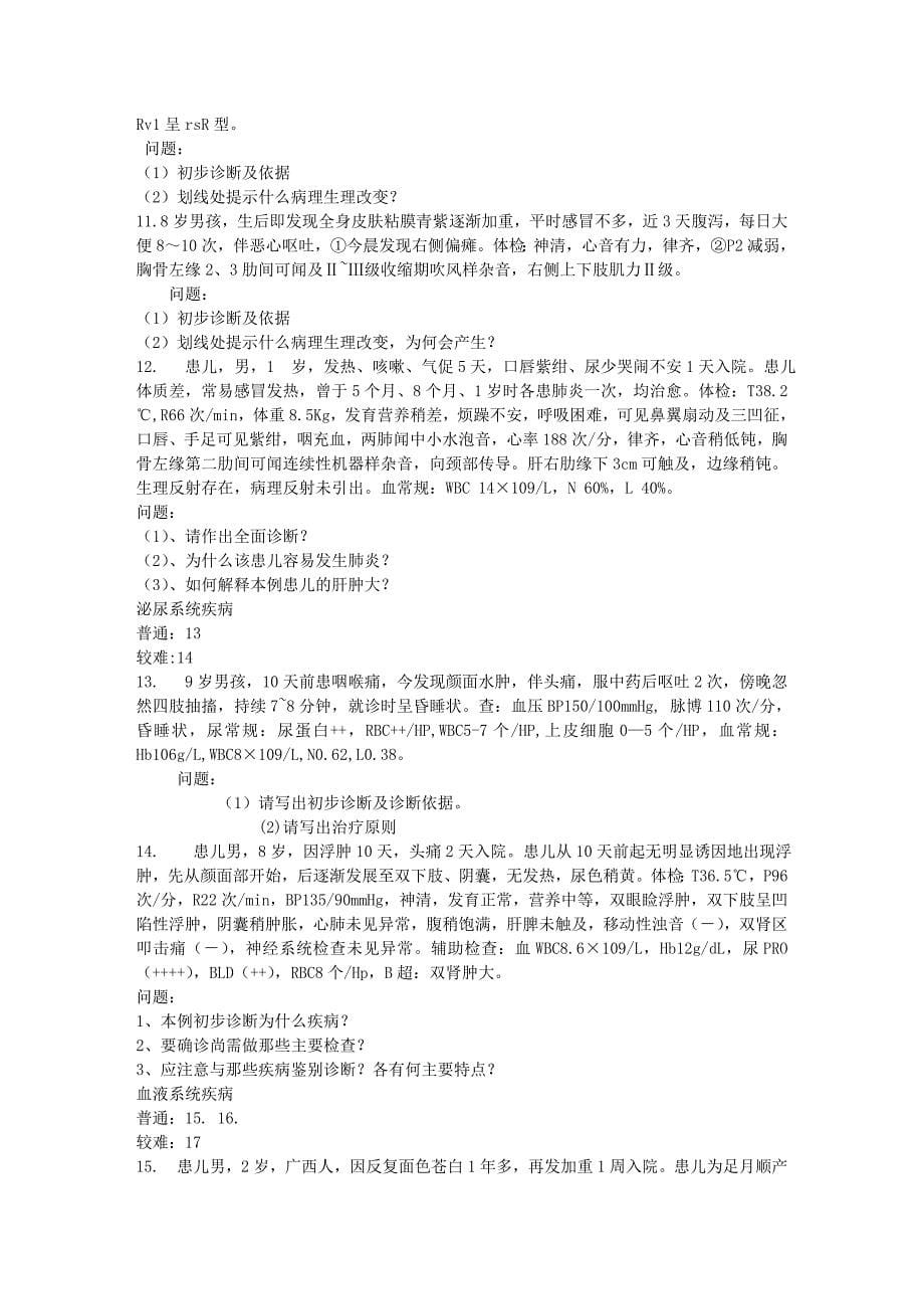 中西医骨科学模拟试题答案及解析_第5页