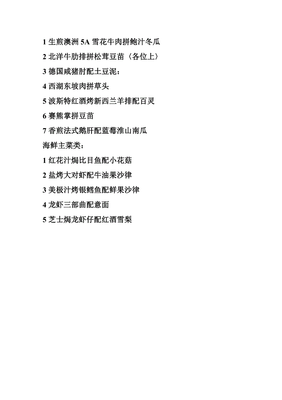 主菜燕鲍翅参肚.doc_第2页