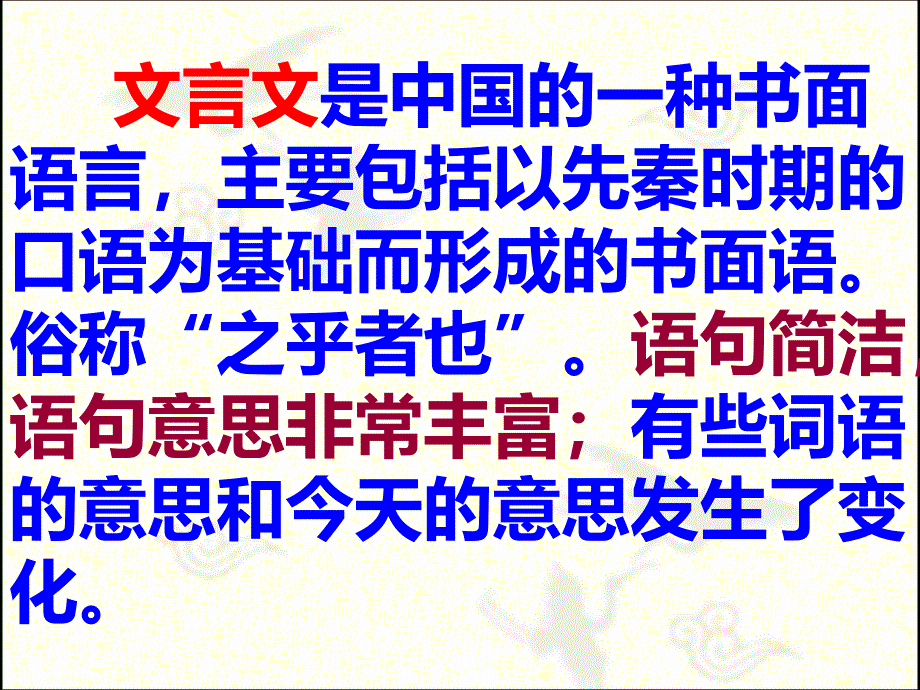 1文言文两则_第2页