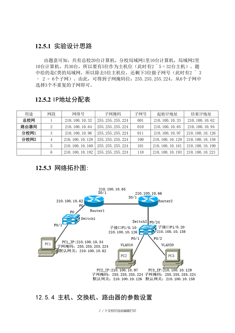 计算机网络实验报告3_第2页