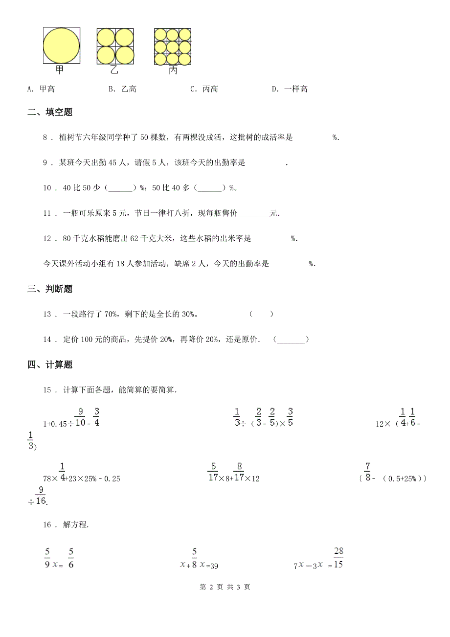 数学六年级上册第七单元《百分数的应用》单元测试卷（基础卷）_第2页