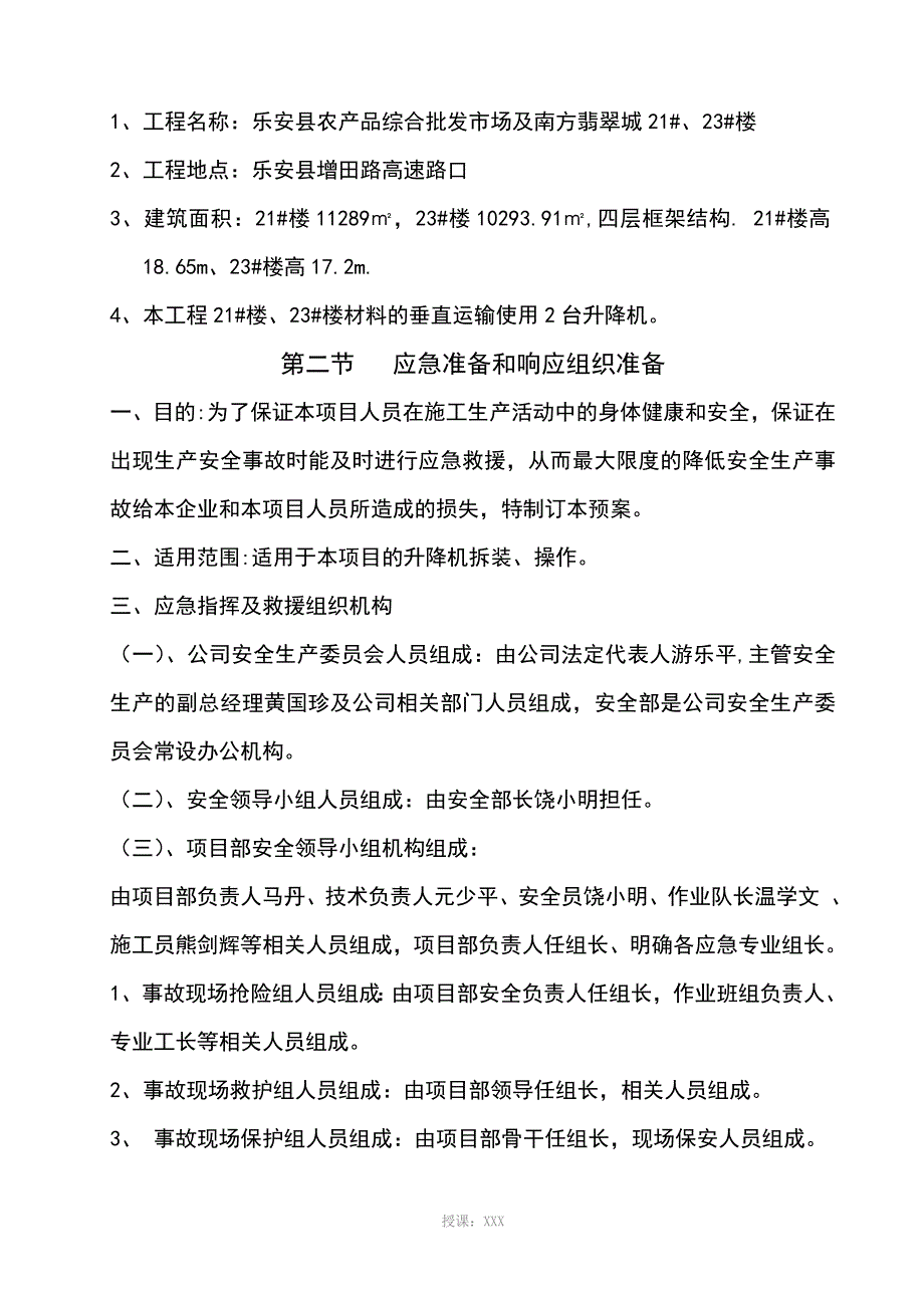 施工升降机安全生产应急预案_第2页