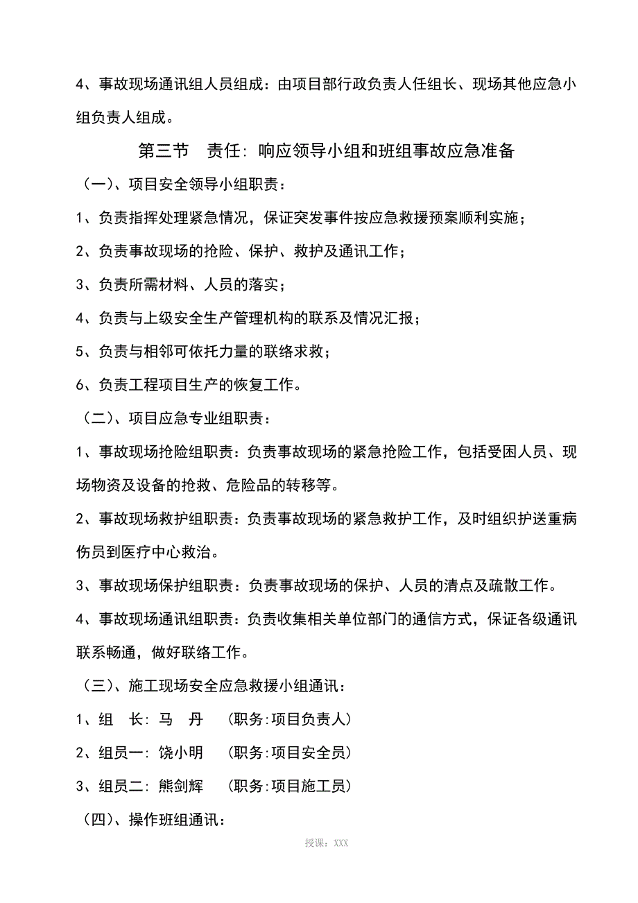 施工升降机安全生产应急预案_第3页