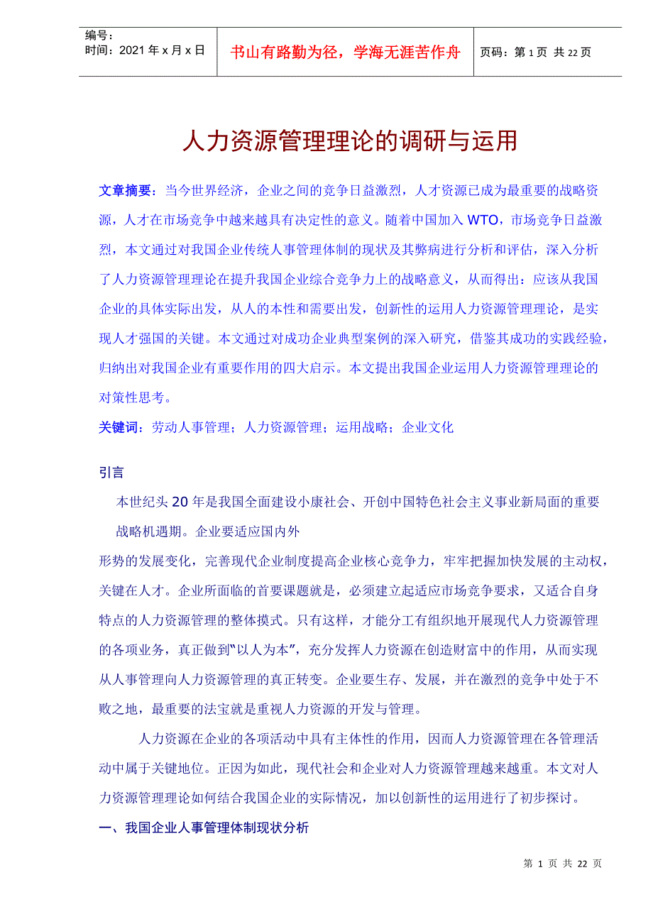 三九医药贸易有限公司创新培训体系_第1页