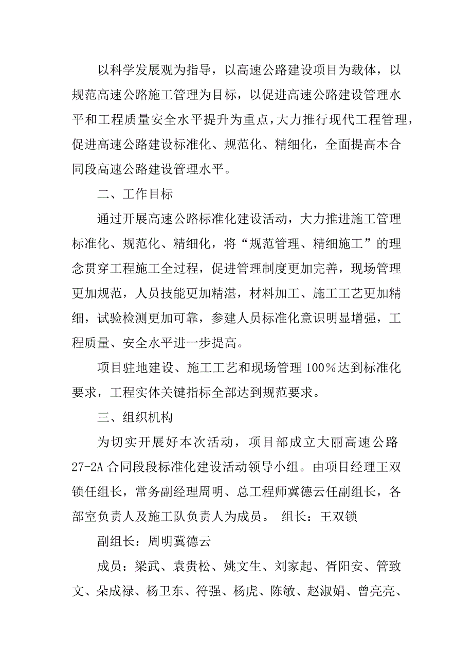 2023年标准化工地建设实施方案_第2页