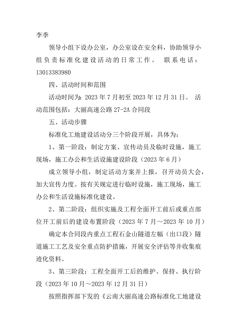 2023年标准化工地建设实施方案_第3页