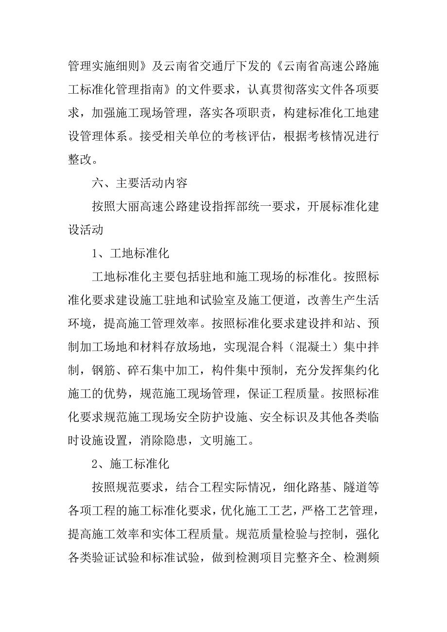 2023年标准化工地建设实施方案_第4页