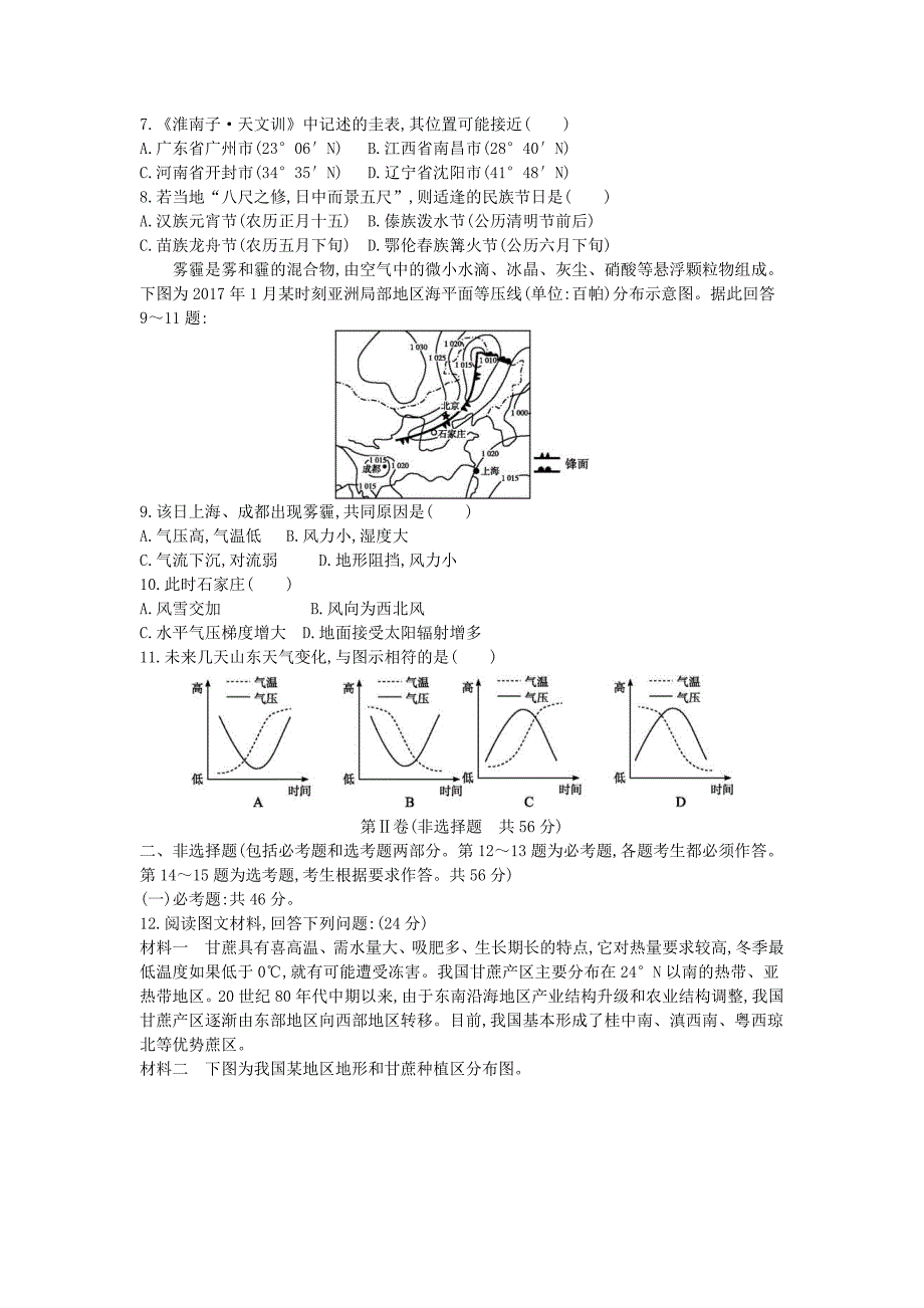 高考地理冲刺卷五新人教版_第2页