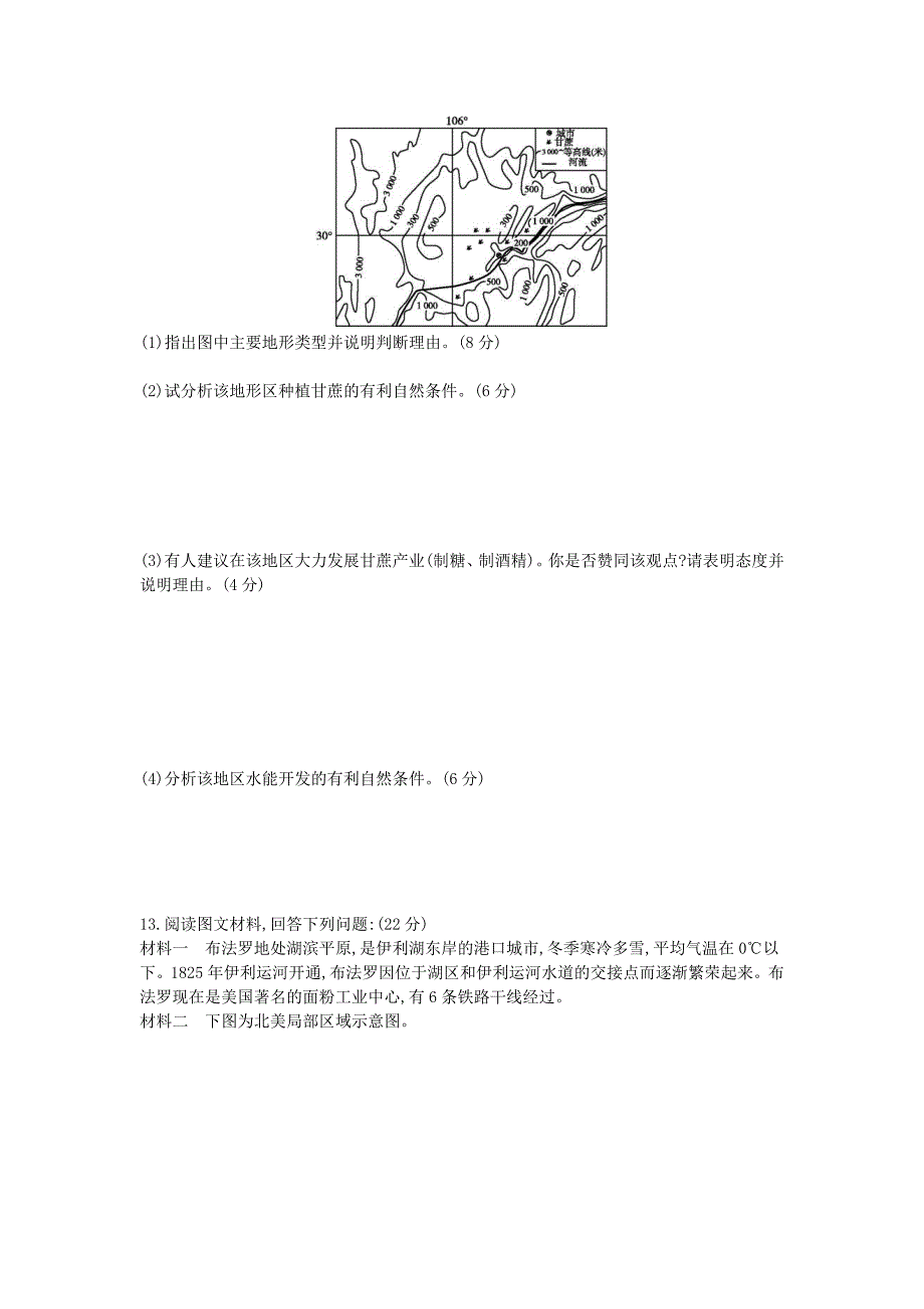 高考地理冲刺卷五新人教版_第3页