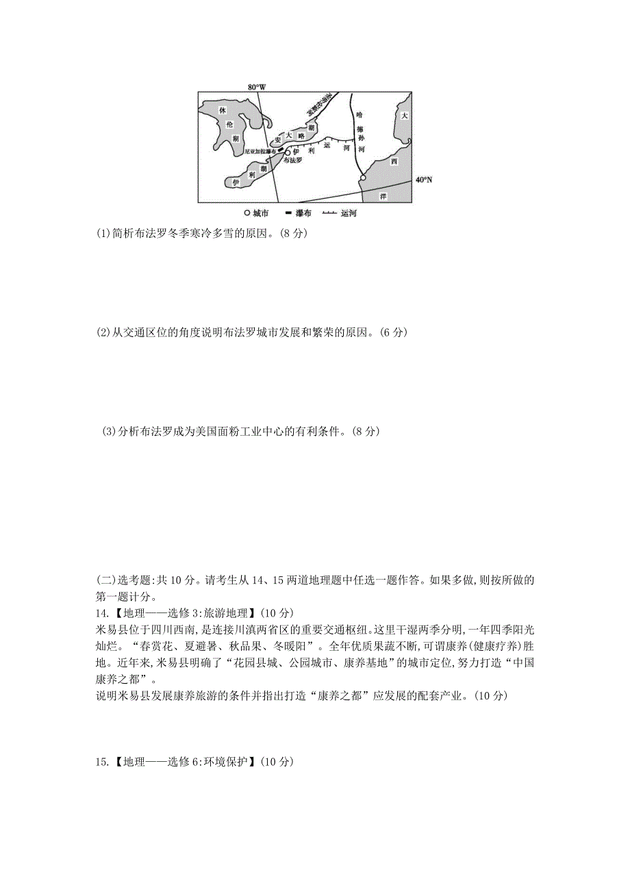 高考地理冲刺卷五新人教版_第4页