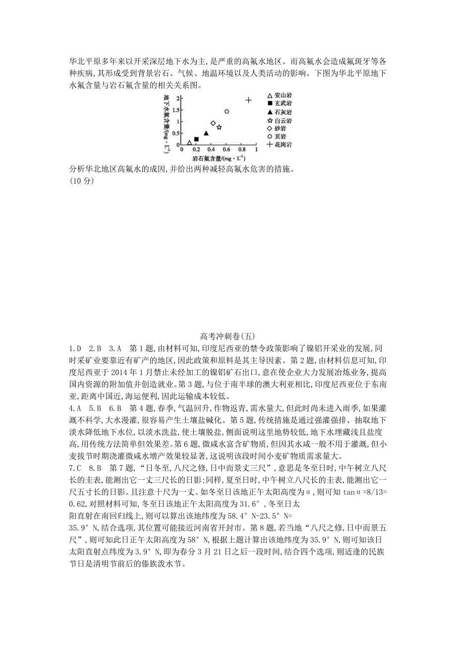 高考地理冲刺卷五新人教版_第5页