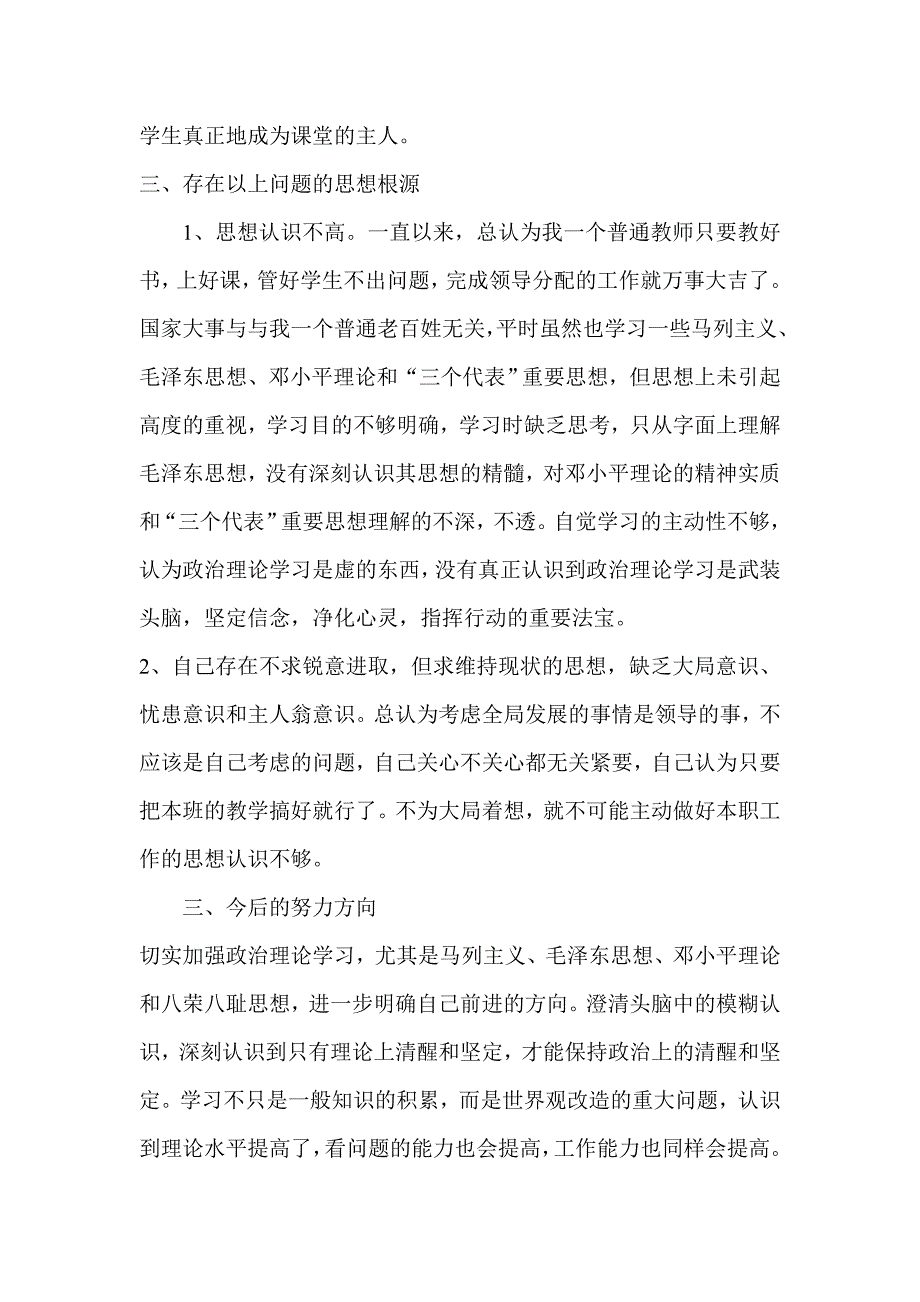 教师个人查摆剖析材料[1].doc_第2页