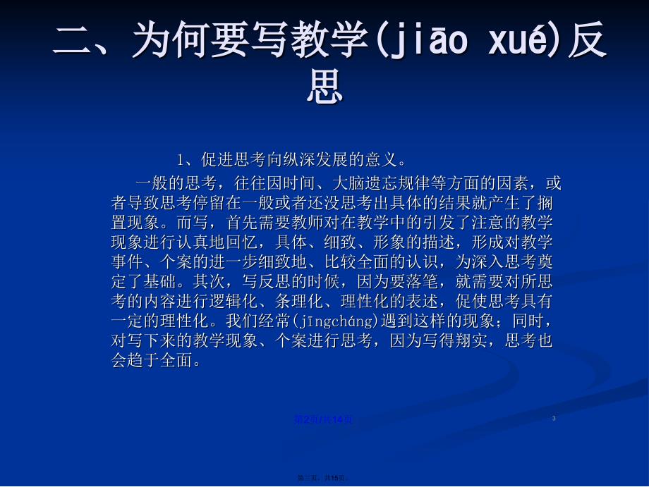 教师如何写教学反思学习教案_第3页