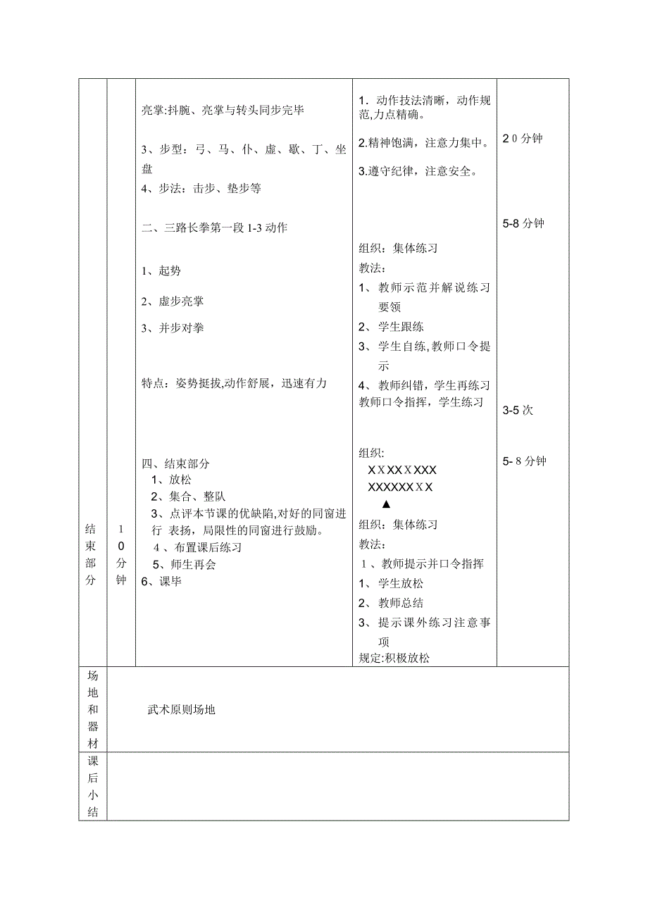 体育武术初级拳教案_第3页