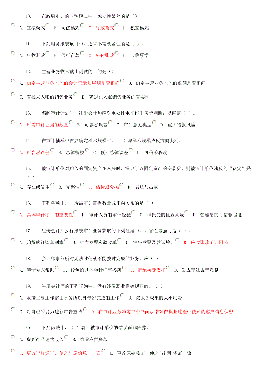 13学期审计原理在线作业_第2页