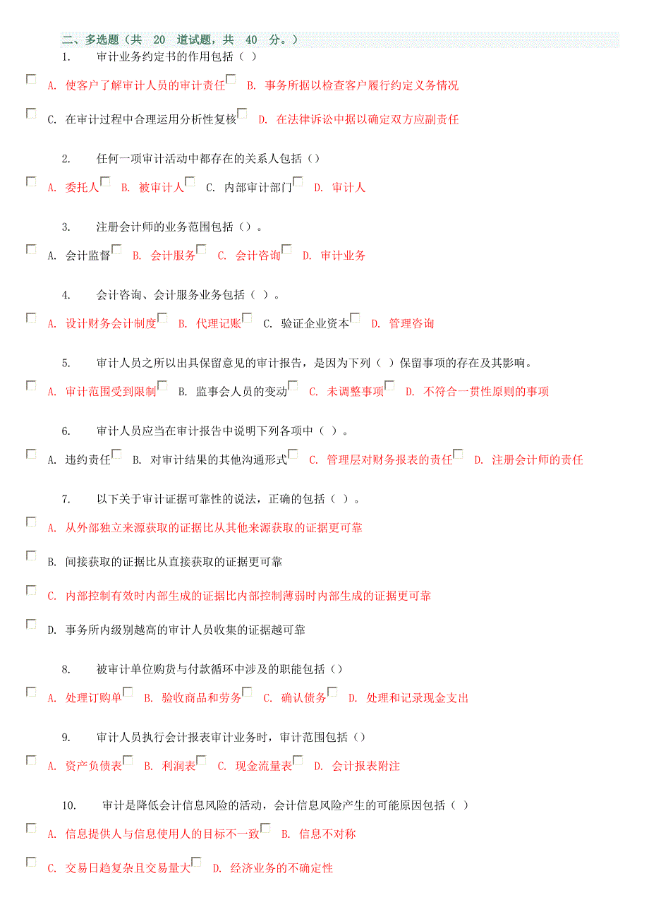 13学期审计原理在线作业_第3页