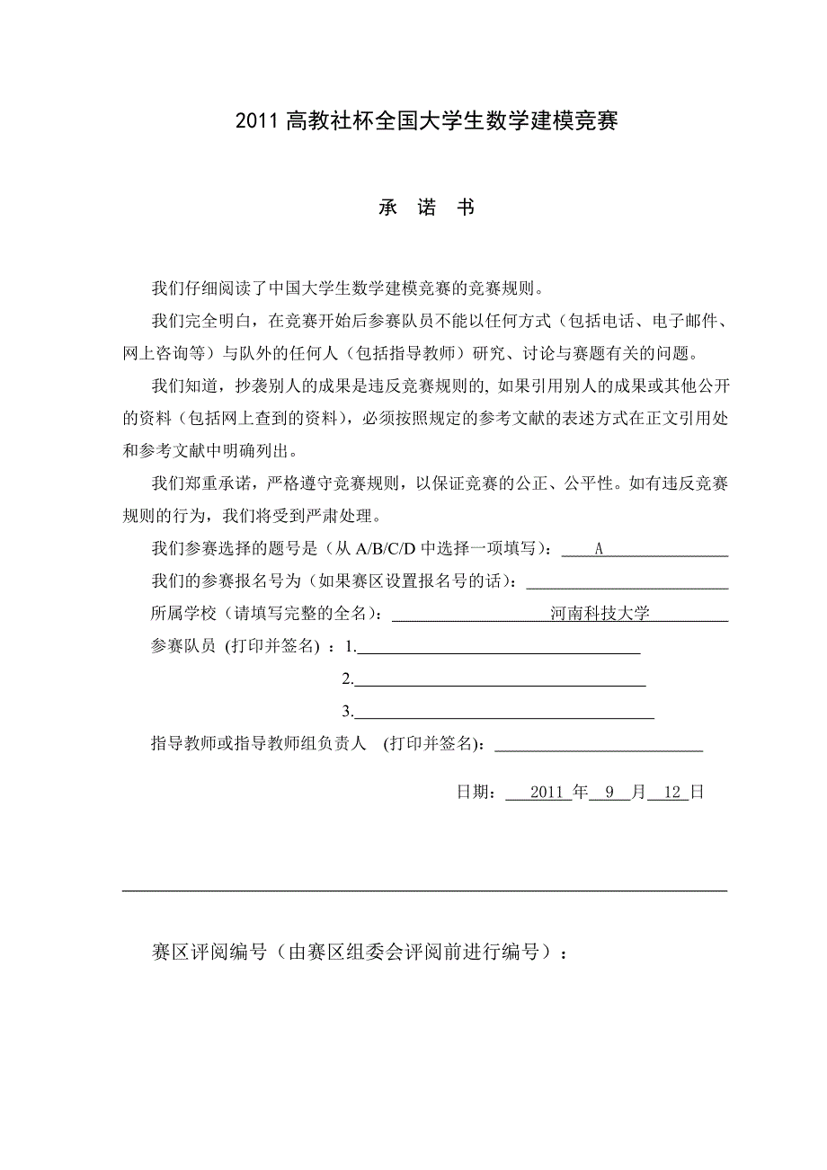 数学建模A题优秀论文_第1页