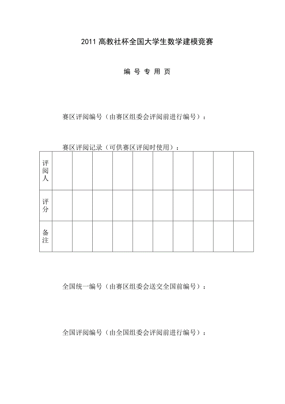 数学建模A题优秀论文_第2页