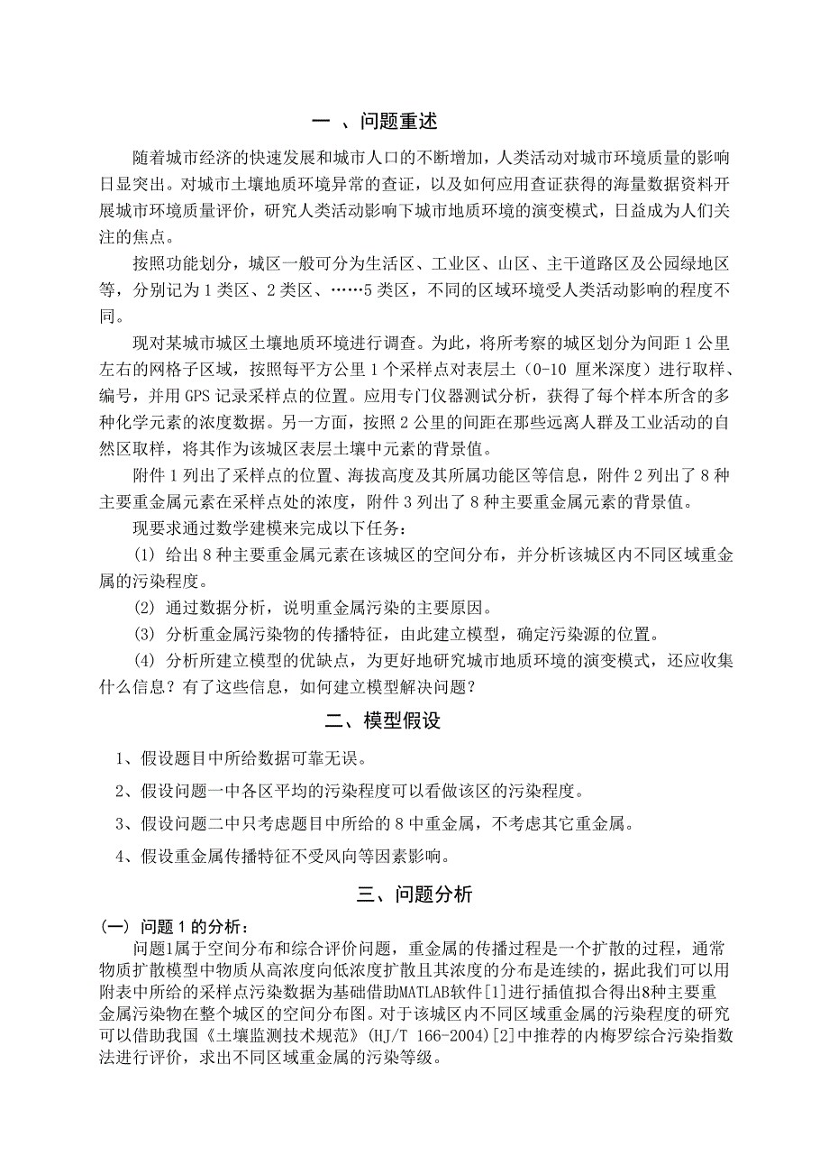 数学建模A题优秀论文_第4页