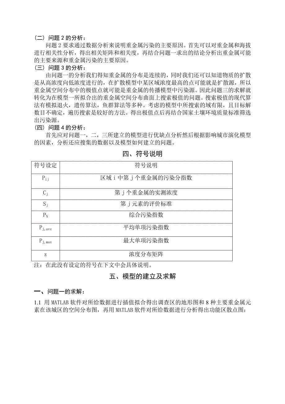 数学建模A题优秀论文_第5页